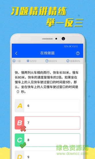 超課趣味數(shù)學(xué) v1.0.1 安卓版 3