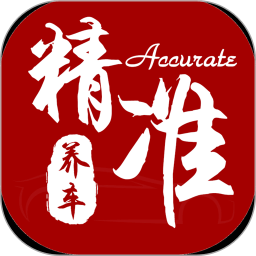 精準(zhǔn)養(yǎng)車