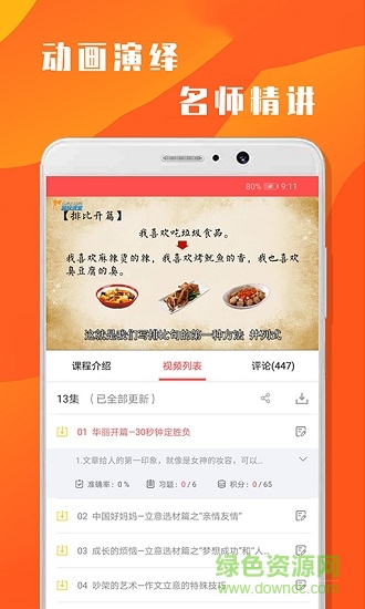 超課語文學(xué)習(xí)手機(jī)版 超課語文學(xué)習(xí)安卓版