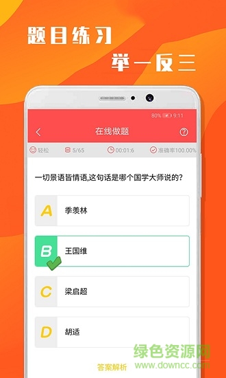 超課語文學(xué)習(xí) v1.0.2 安卓版 3