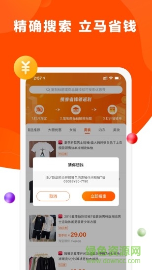 省錢(qián)帝應(yīng)用 v3.3.1 安卓版 2