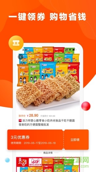 省錢(qián)帝 省錢(qián)帝app