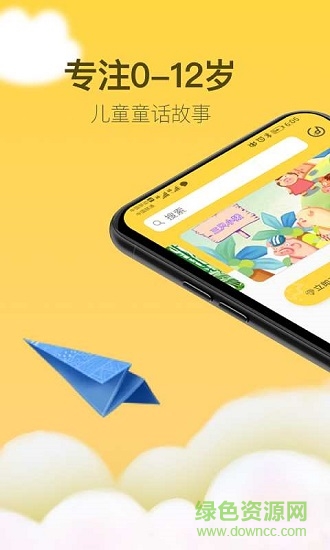 童話(huà)故事社 v2.0.6 安卓版 0