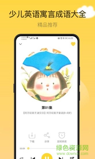 童話(huà)故事社 童話(huà)故事社app