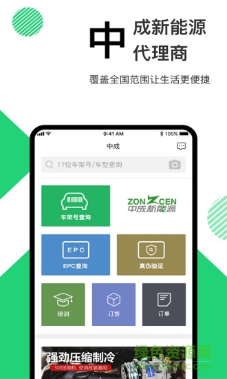 中成制冷商戶端app 中成制冷商戶端