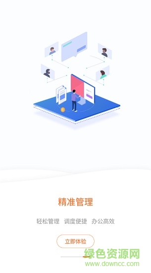 貨運寶企業(yè)版 v1.1.5 安卓版 3