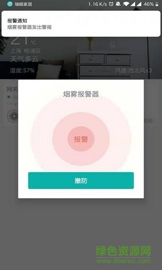 瑞眼家居 瑞眼家居免费下载