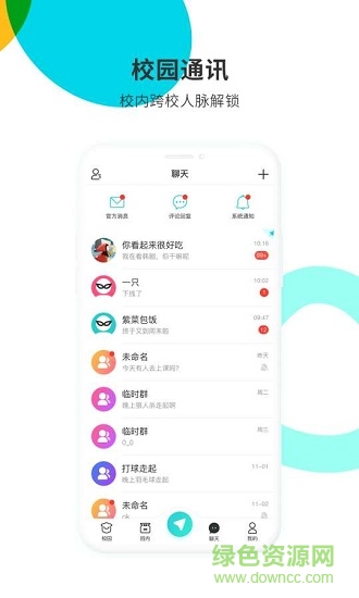 同窗誼 v1.0 安卓版 2