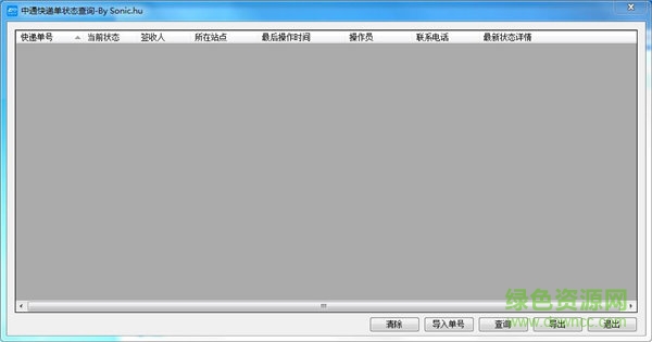 中通快遞批量查詢工具下載