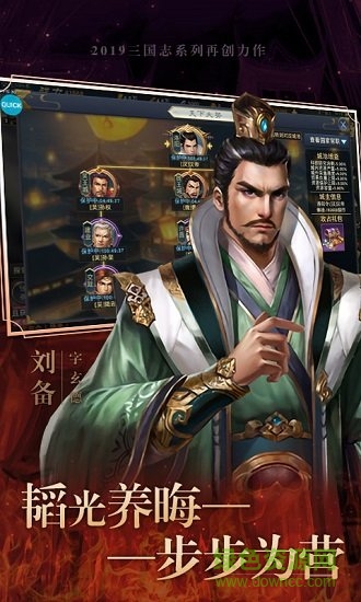 三國(guó)戰(zhàn)略版 v1.0.0 安卓版 0