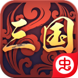 三國戰(zhàn)略版