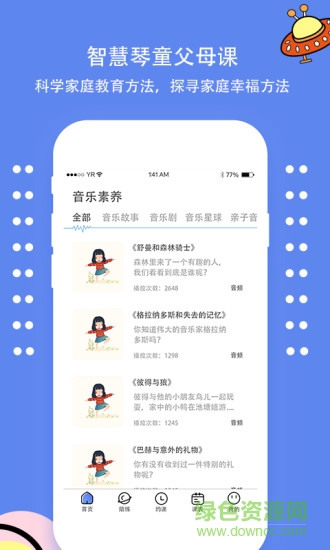 智慧琴童老師版app v2.2.0 安卓版 0