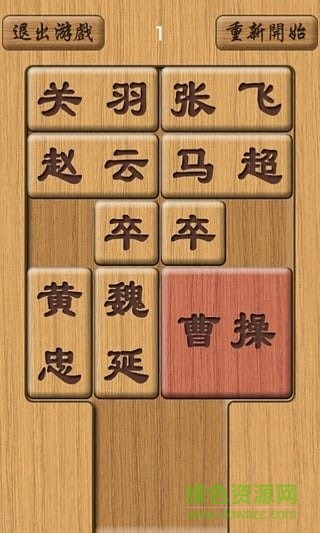 木板華容道手機版