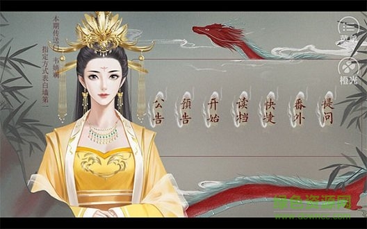 皇帝的枕邊人橙光 v3.0.0 安卓最新版 1