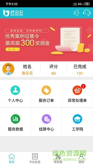 匠多多app師傅端