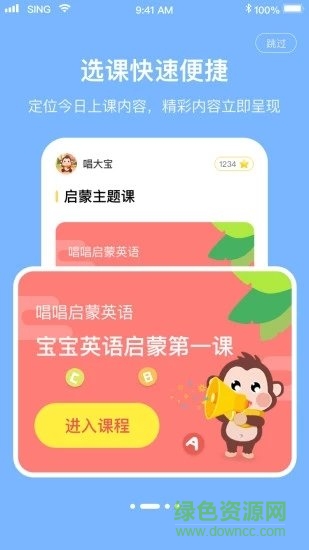 唱唱啟蒙英語官方版 v2.4.1 最新版 0