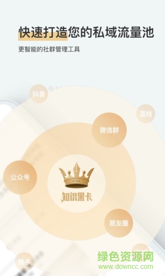 知識黑卡軟件 v5.1.8 安卓版 1