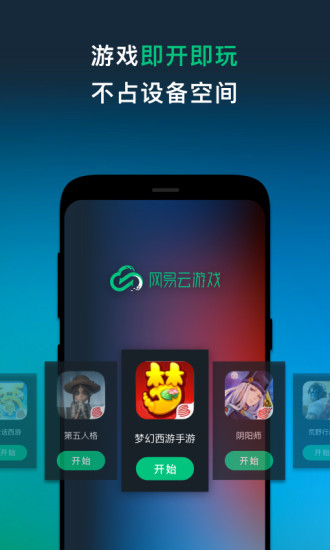 網(wǎng)易云游戲app無限時(shí)長(zhǎng)版 v1.3.2 安卓最新版 0