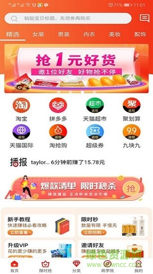 秀品惠 v1.0.0 安卓版 0