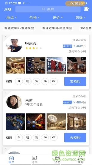 图小助 v2.1.2 安卓版1