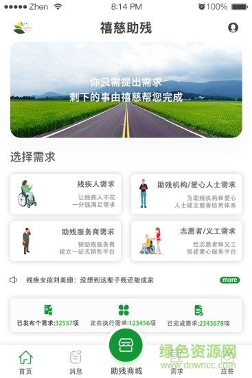 禧慈助殘助養(yǎng) v3.0.1014 安卓版 0