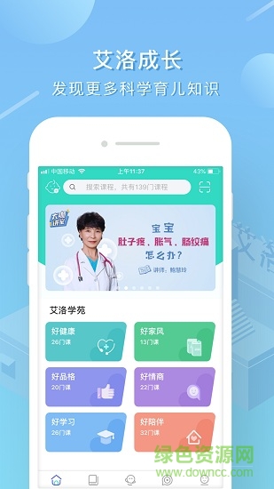 艾洛成長ios版 v2.13.1 iphone手機(jī)版 0