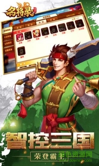 魏蜀吳悍將之名將錄qq微信版 v1.12.9 安卓騰訊應用寶版 0