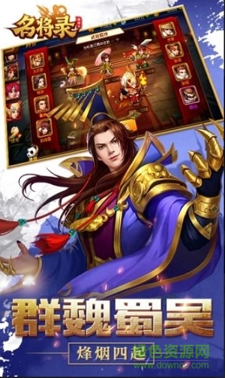 魏蜀吳悍將之名將錄qq微信版 v1.12.9 安卓騰訊應用寶版 1