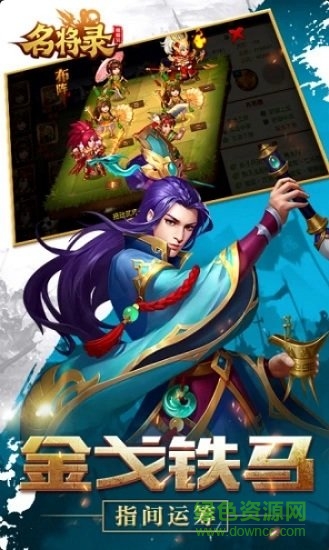 魏蜀吳悍將之名將錄騰訊版
