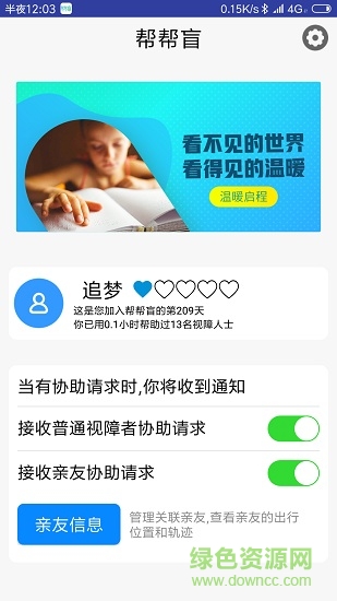 幫幫盲手機(jī)版