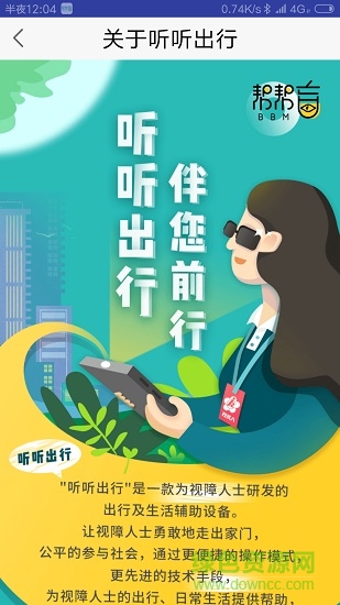 幫幫盲 v1.4.0 安卓版 3