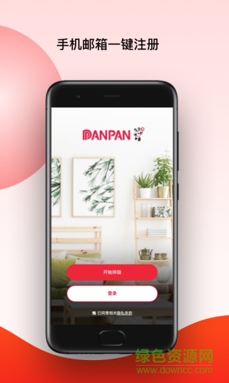 PANPAN盼盼智能家居 v2.20.0 最新版 0