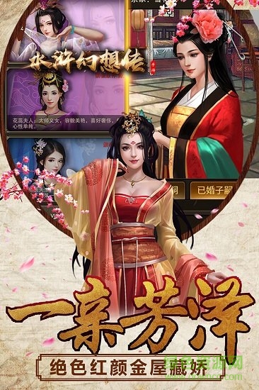 水滸幻想傳果盤(pán)下載