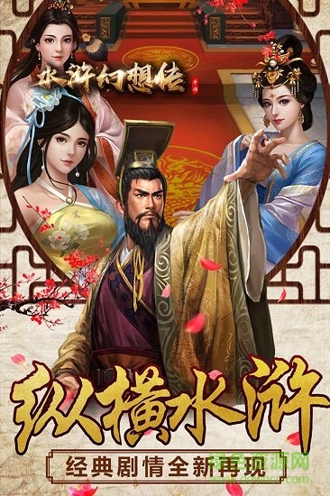 水滸幻想傳果盤(pán)游戲 v1.0 安卓版 0