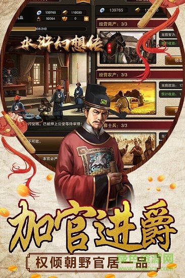 水滸幻想傳安卓版