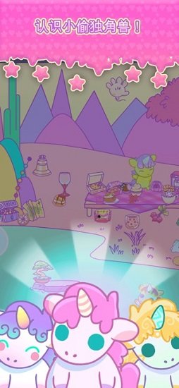 小偷獨角獸內(nèi)購 v1.0.7 安卓免費版 2