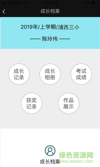 家师通 v2.0.1 安卓版2