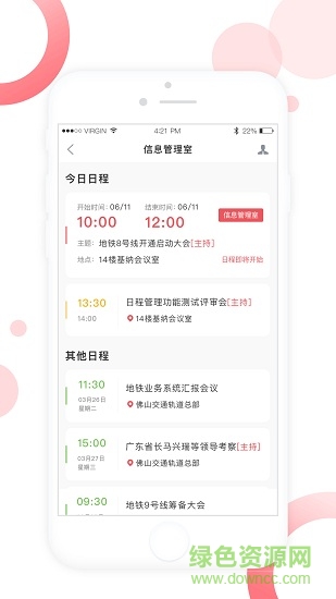 佛軌運(yùn)營(yíng)(佛山地鐵員工app) v1.28 安卓版 3