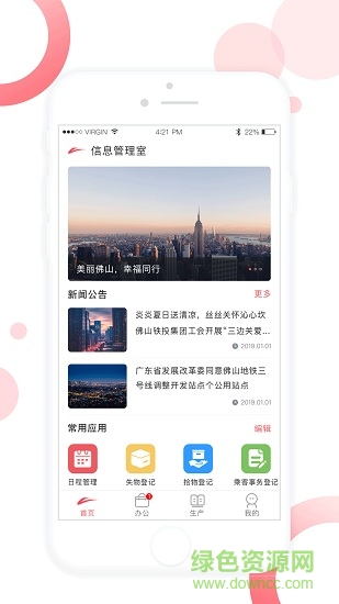 佛軌運(yùn)營(yíng)(佛山地鐵員工app) v1.28 安卓版 0