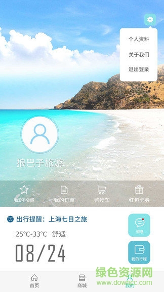 狼巴子旅游 v0.0.50 安卓版 1