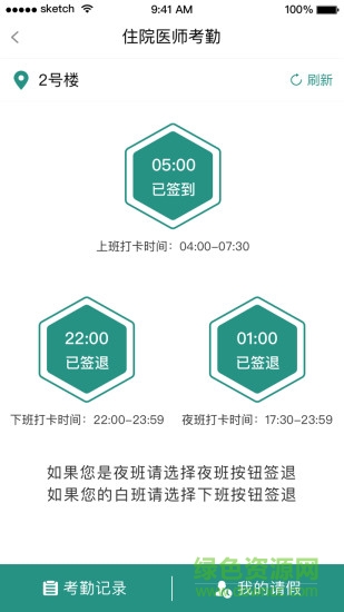 掌上同濟(jì)員工版蘋(píng)果端 v5.3.2 iphone手機(jī)版 3