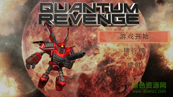 量子復(fù)仇下載