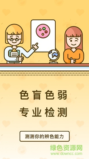 色盲速测卡 v1.10804.6 安卓版0