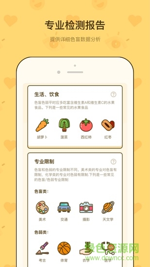 色盲速测卡 v1.10804.6 安卓版1