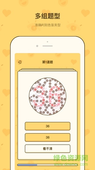 色盲速测卡 v1.10804.6 安卓版2