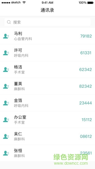 掌上同濟(jì)員工版蘋(píng)果端 v5.3.2 iphone手機(jī)版 0