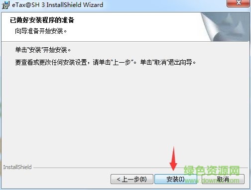 etax網(wǎng)上報稅3.0