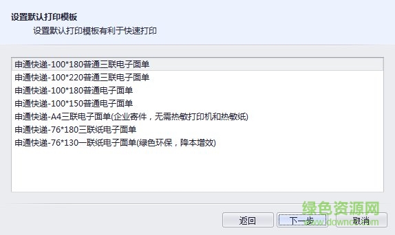 申通打印專(zhuān)家網(wǎng)點(diǎn)版
