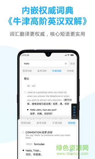 金山詞霸谷歌合作版