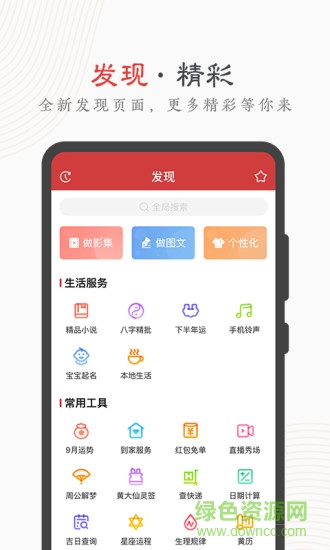 中華萬年歷谷歌市場版